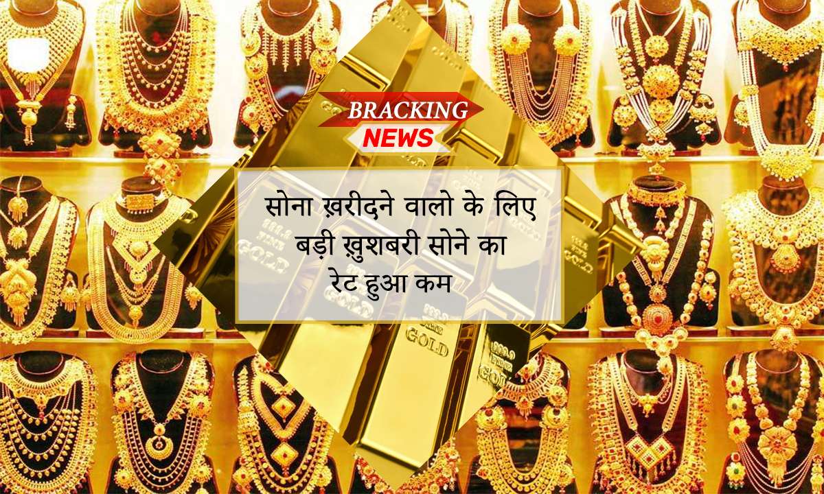 Gold Rate Falls In India: