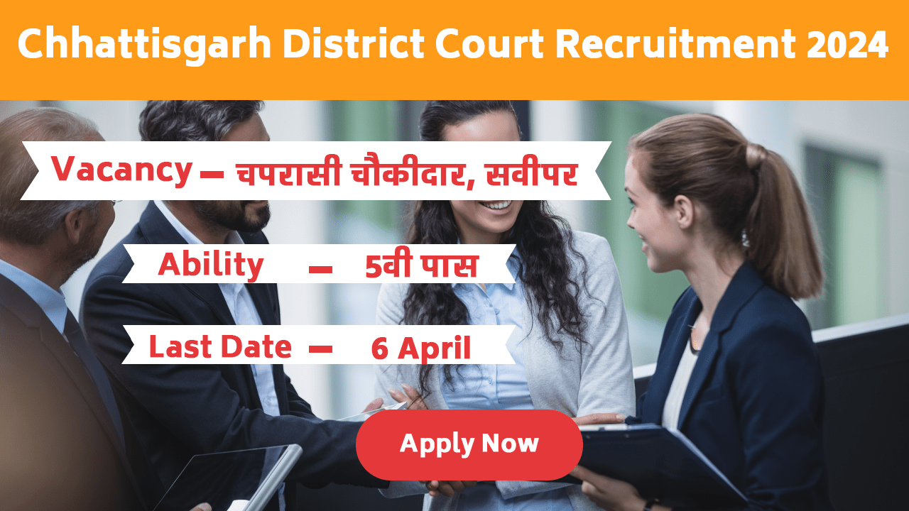 Chhattisgarh District Court Recruitment 2024 : जिला कार्यालय और सत्र न्यायाधीश द्वारा 5वीं कक्षा उत्तीर्ण उम्मीदवारों के लिए चौकीदार, वायरमैन और स्वीपर पदों की रिक्तियों के लिए अधिसूचना जारी की गई