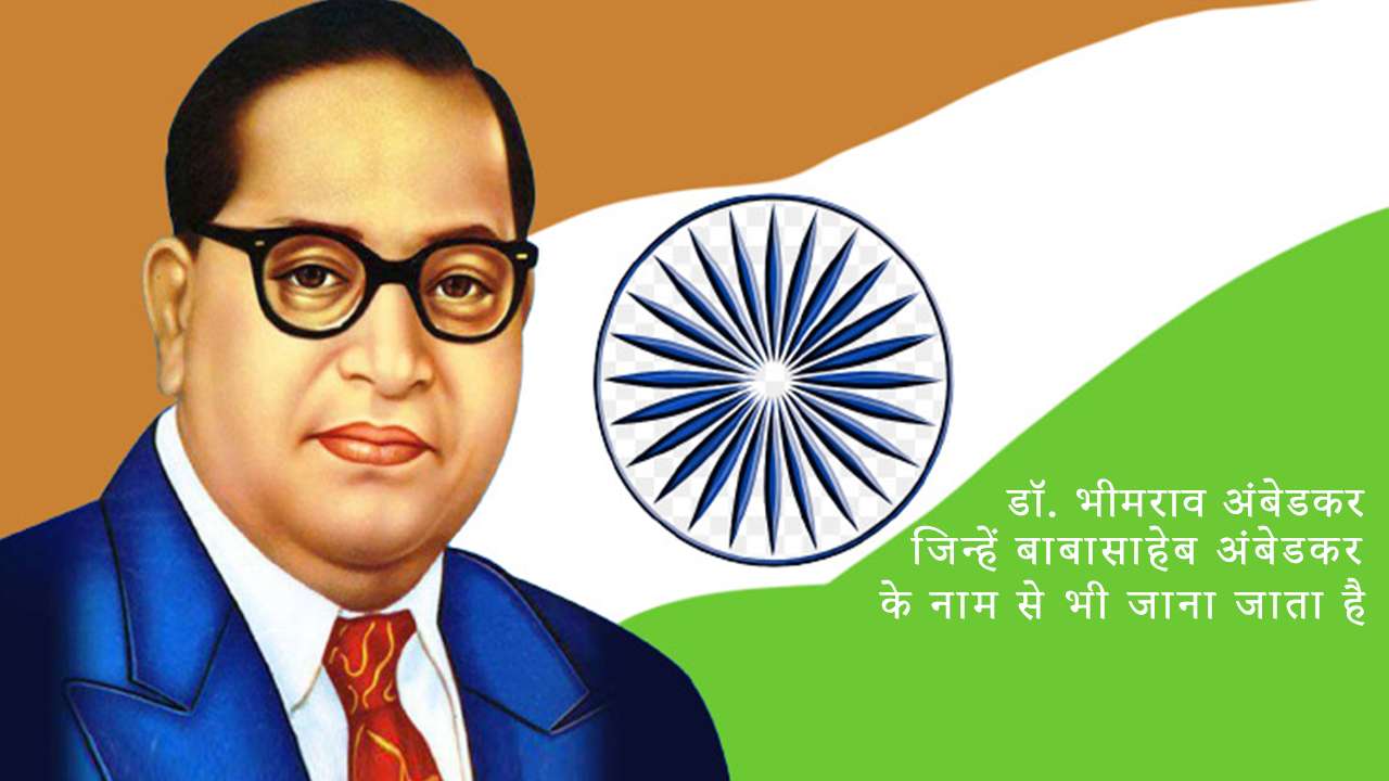 Ambedkar Jayanti