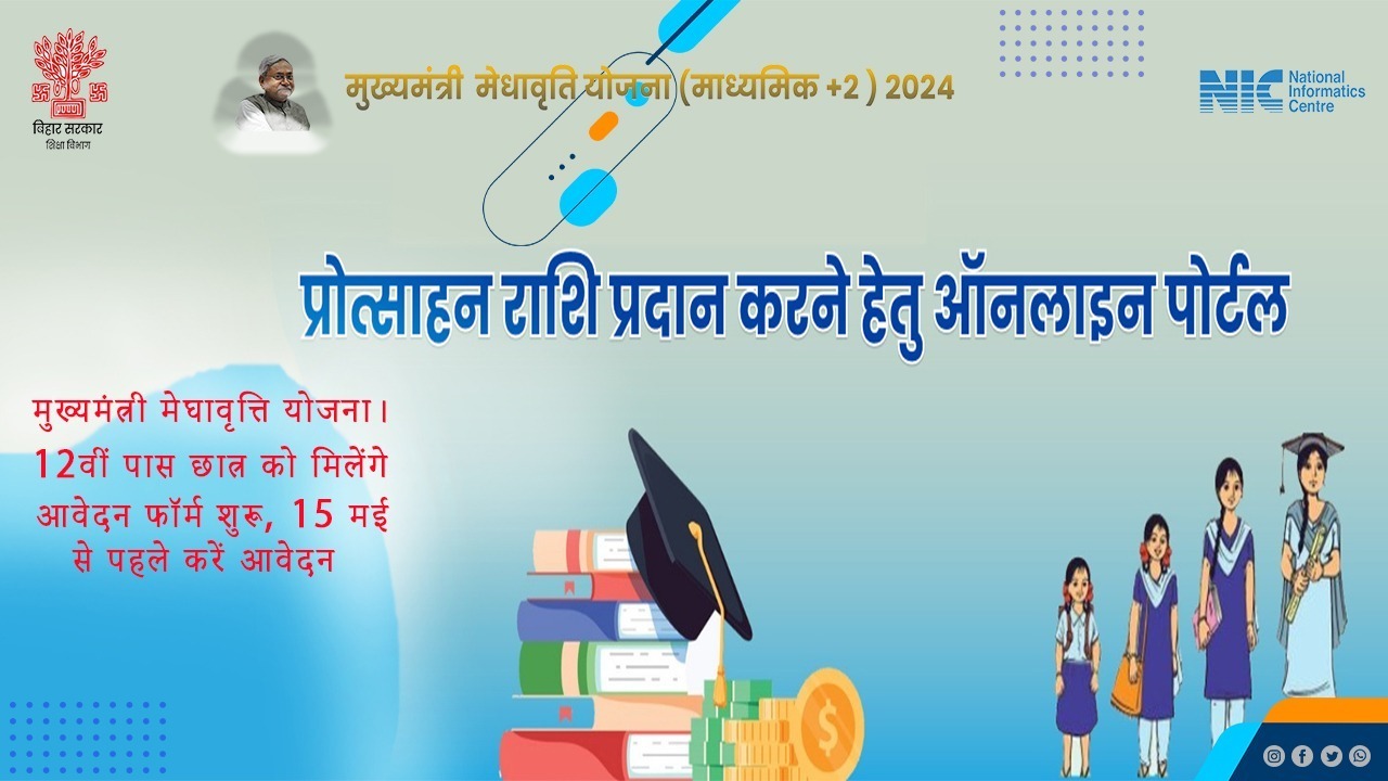 Mukhyamantri Medhavriti Yojana 2024