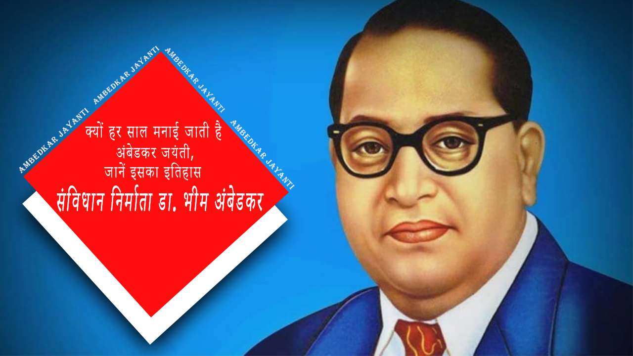 Ambedkar Jayanti