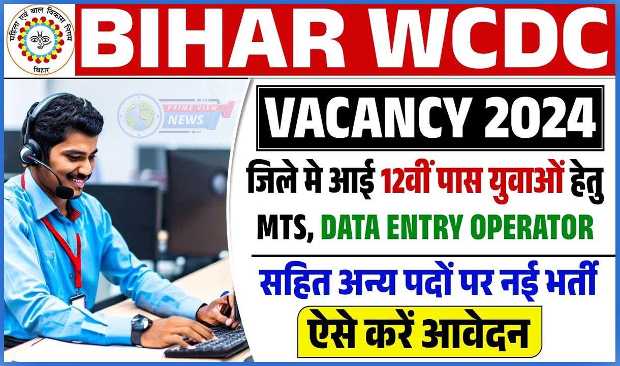 Bihar WCDC Vacancy 2024