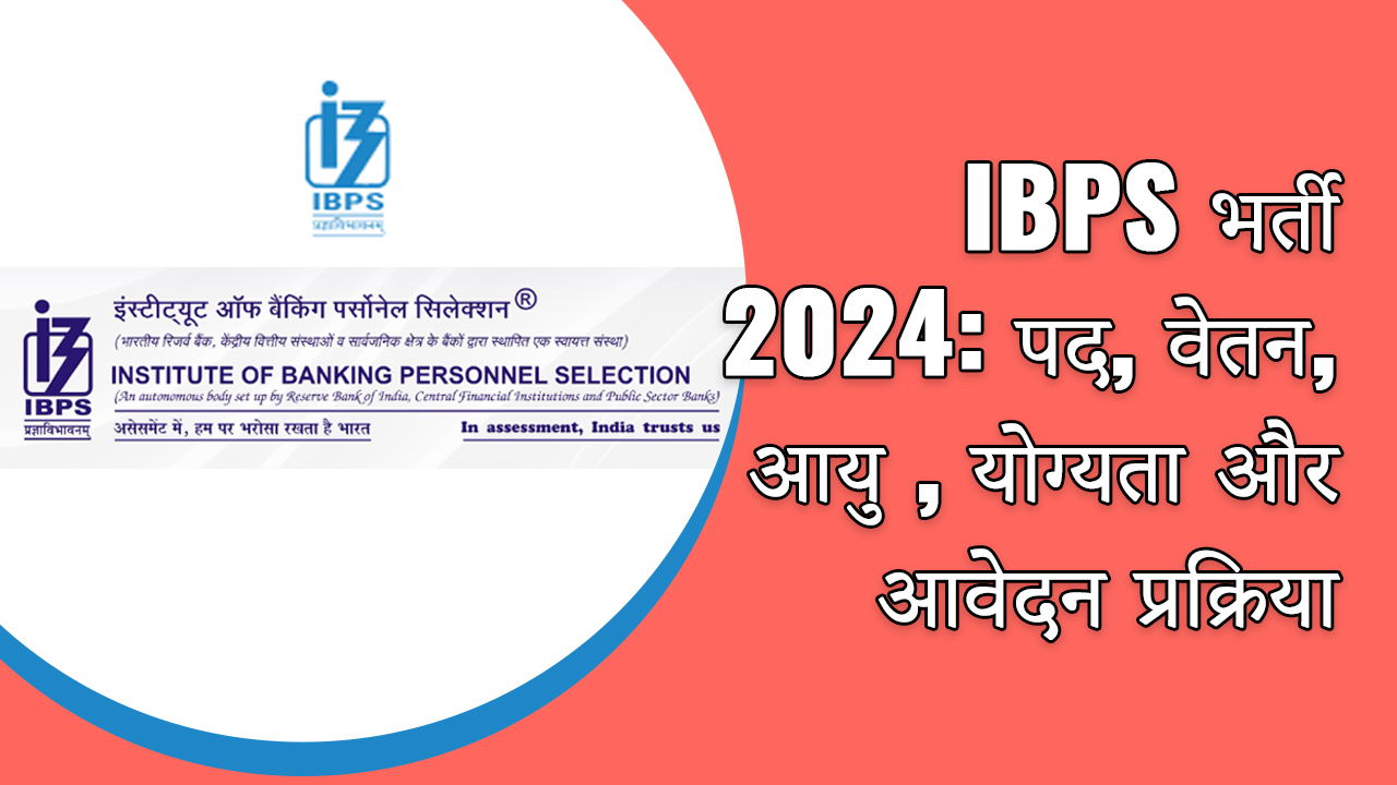 IBPS RRB