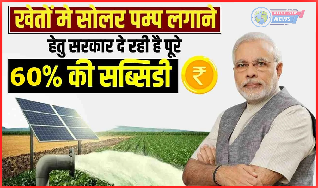 PM Kusum Yojana