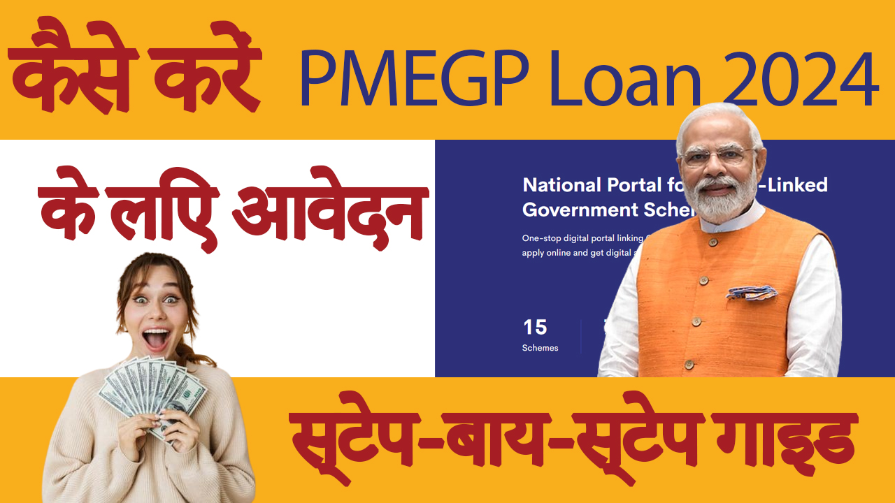 PMEGP Loan